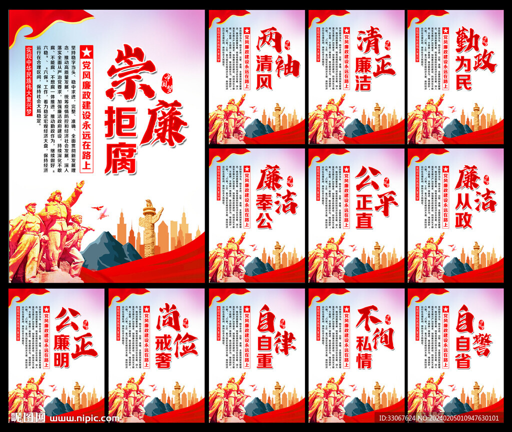 廉政