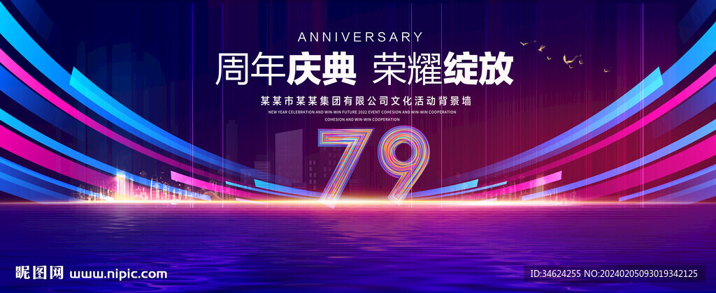 79周年