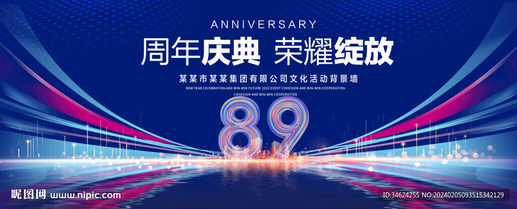 89周年