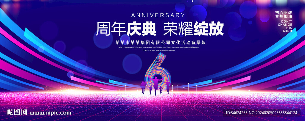 6周年