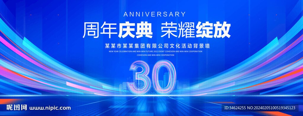 30周年