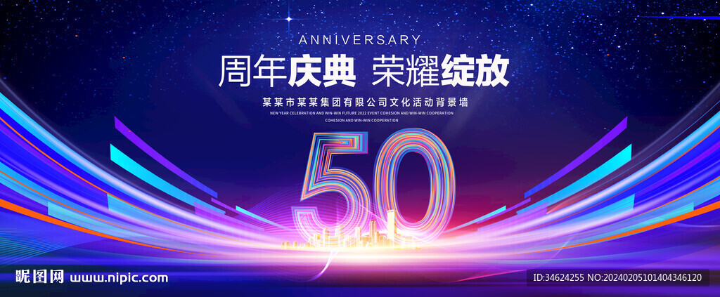 50周年