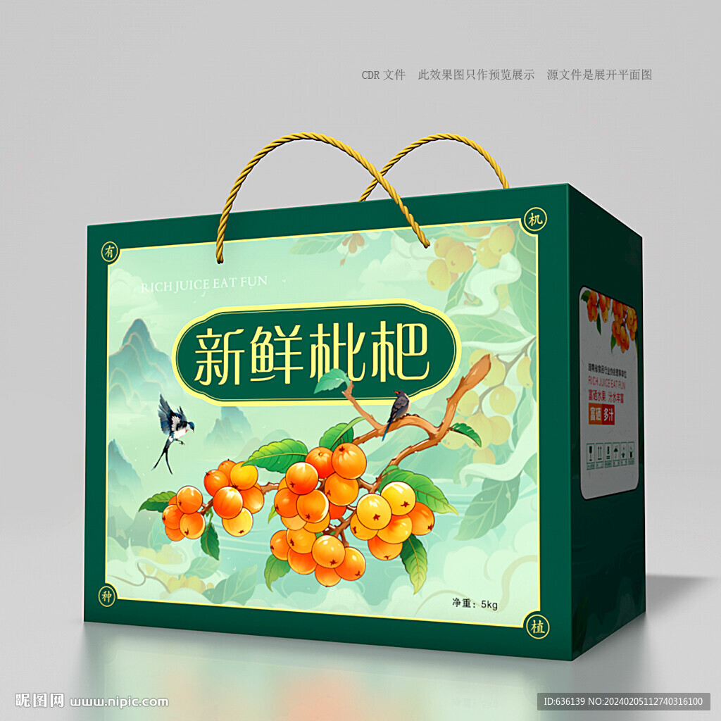 枇杷包装 水果礼盒
