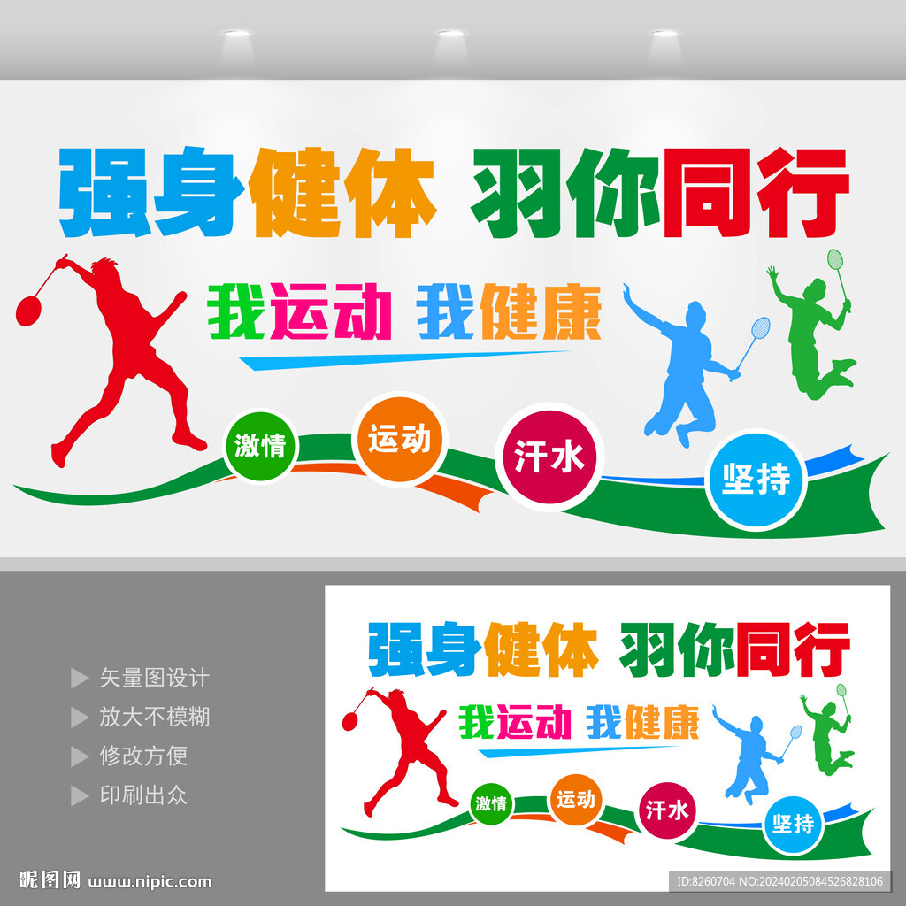 羽毛球文化墙