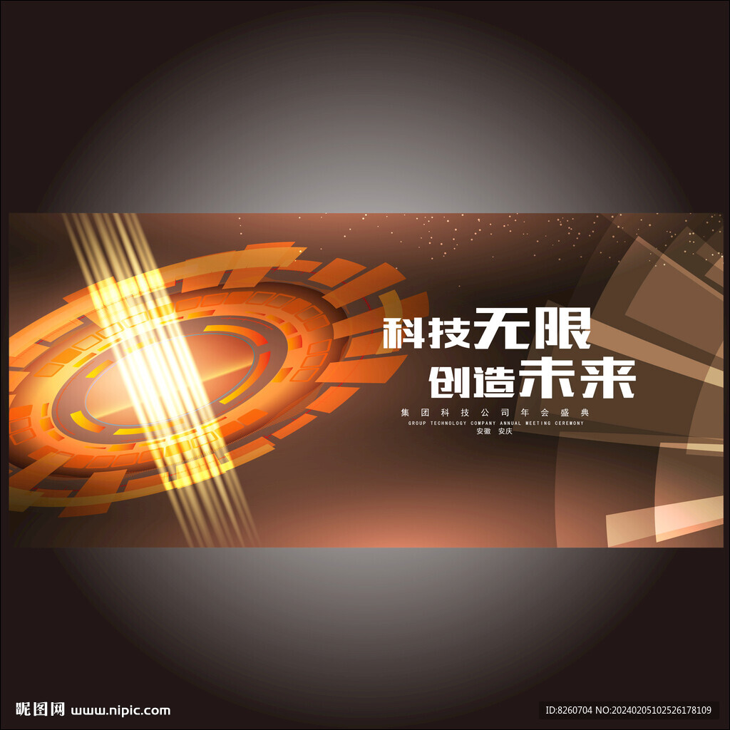 探索未来科技KV主视觉