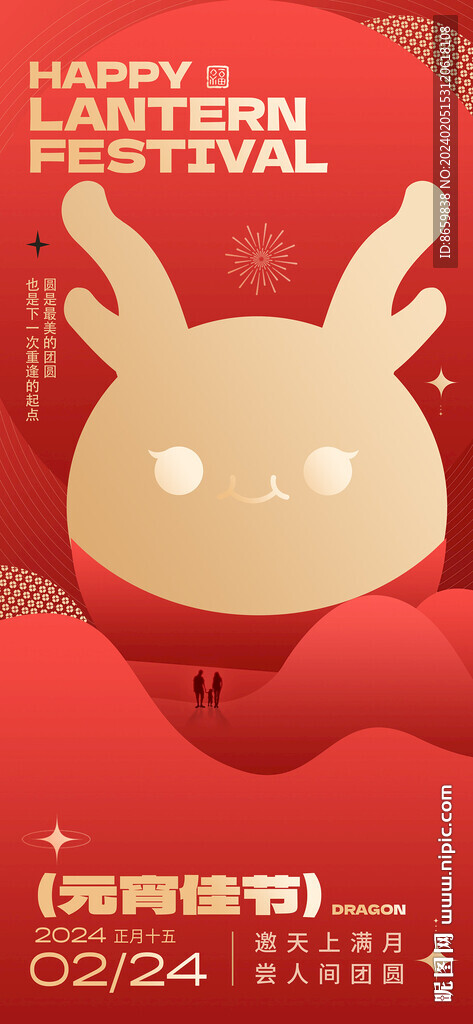 元宵节海报