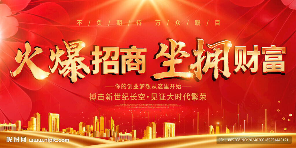 火爆招商