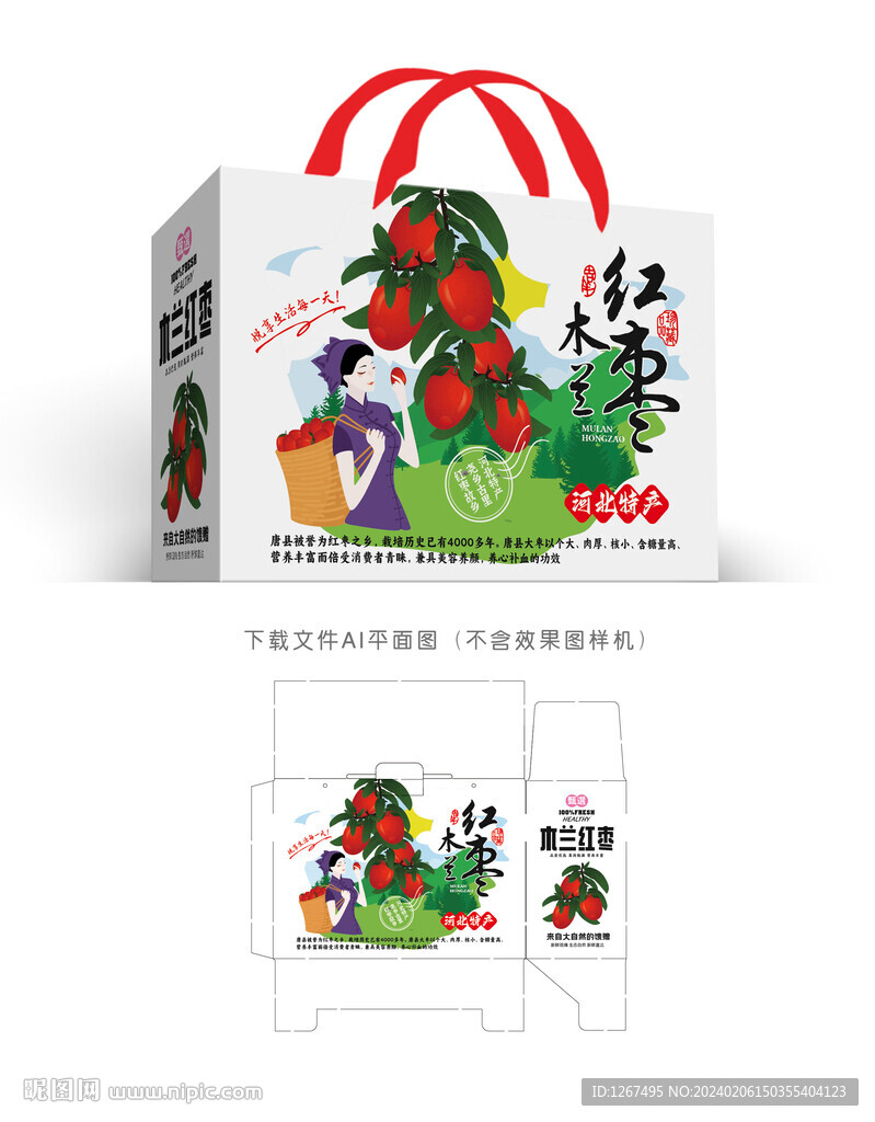 木兰红枣包装