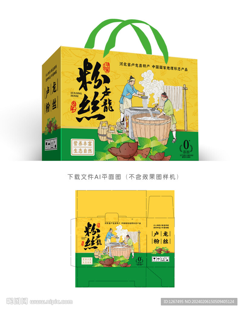 卢龙粉丝包装