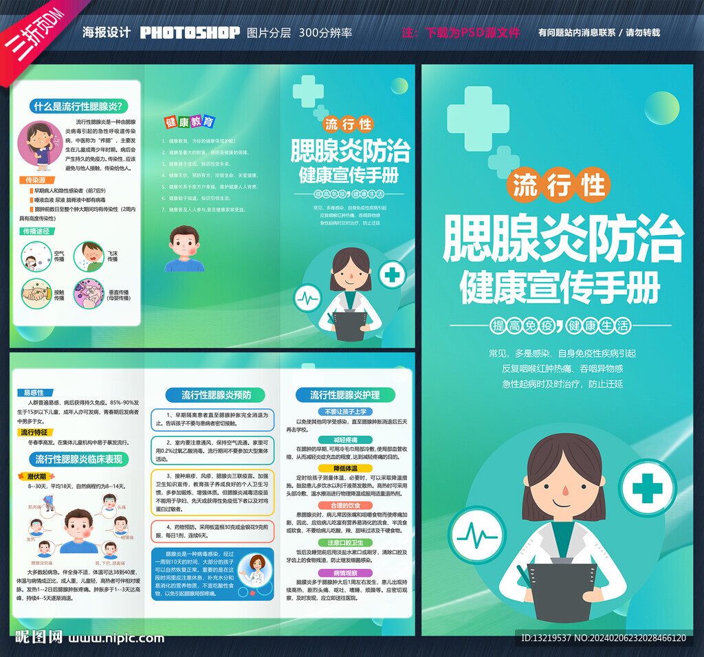 流行性腮腺炎三折页