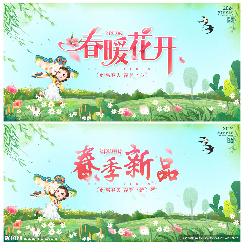 春天海报