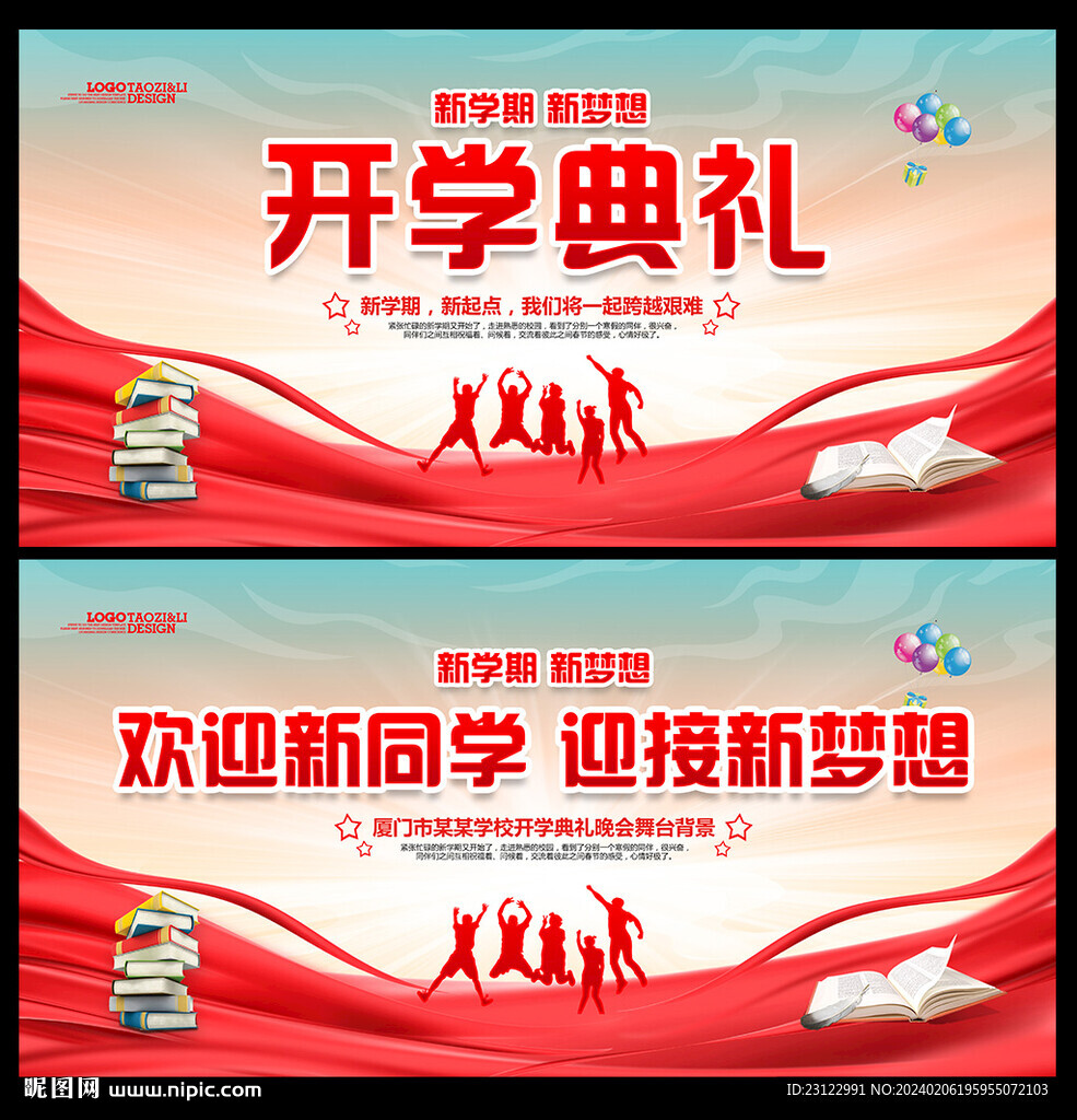 开学典礼
