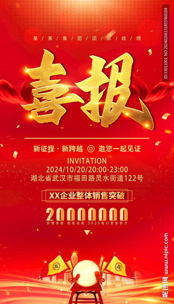 喜报