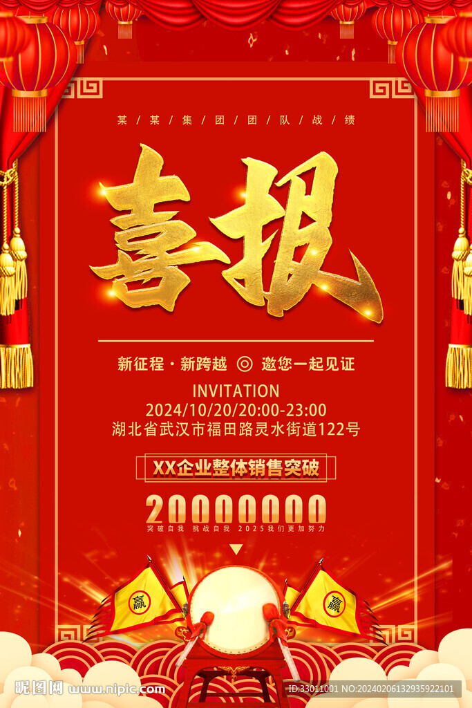喜报海报