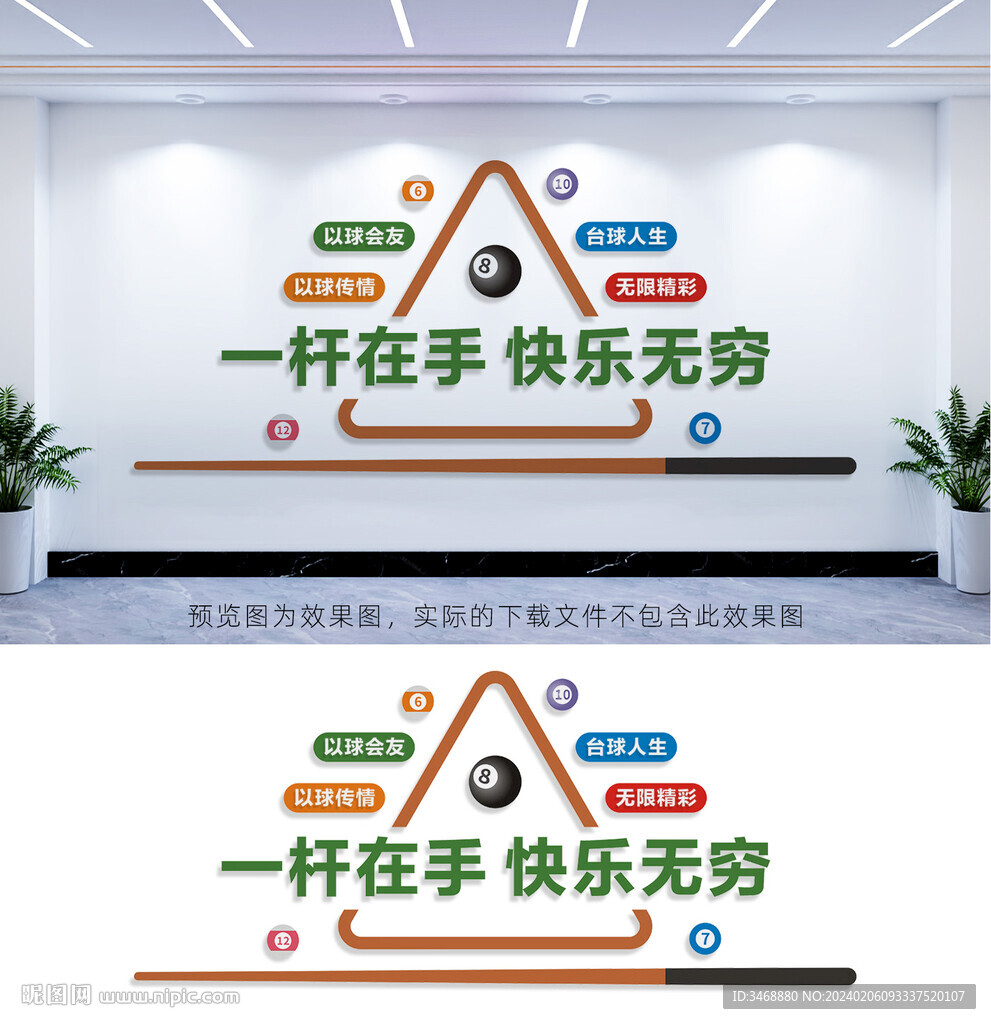 台球文化墙