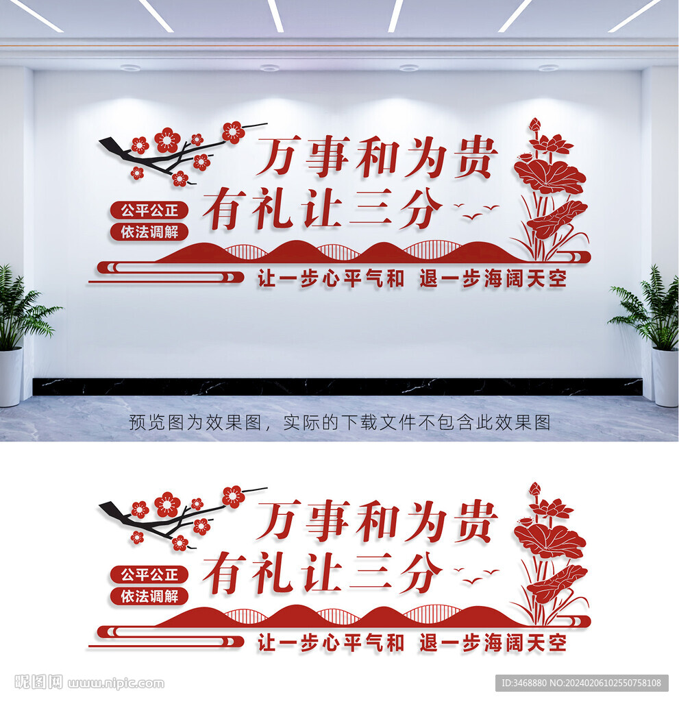 调解室文化墙