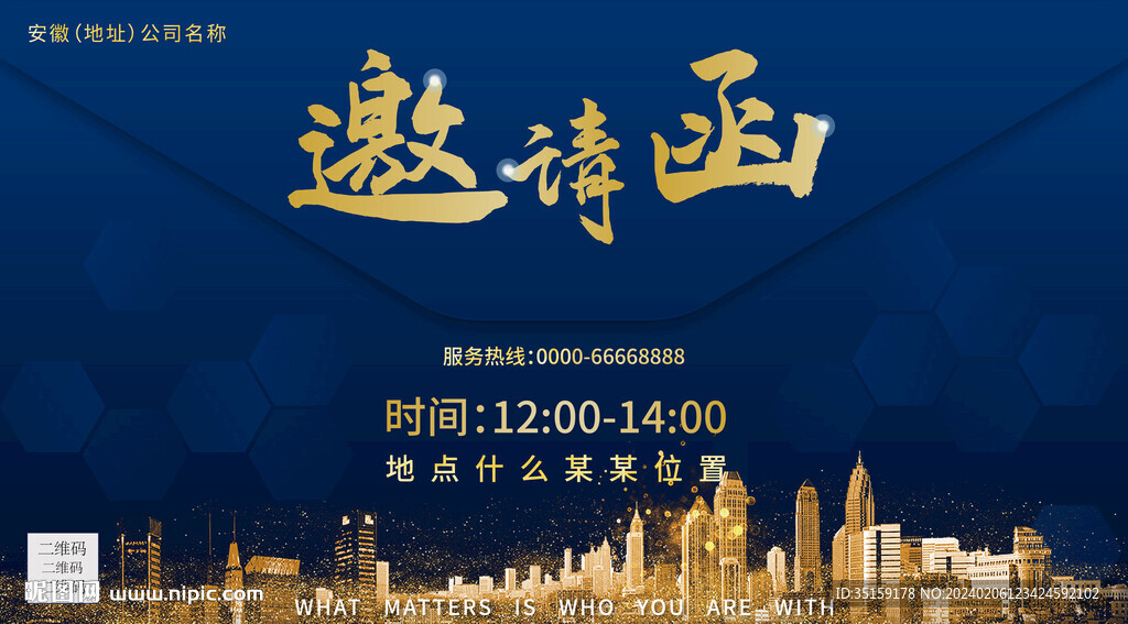 邀请函