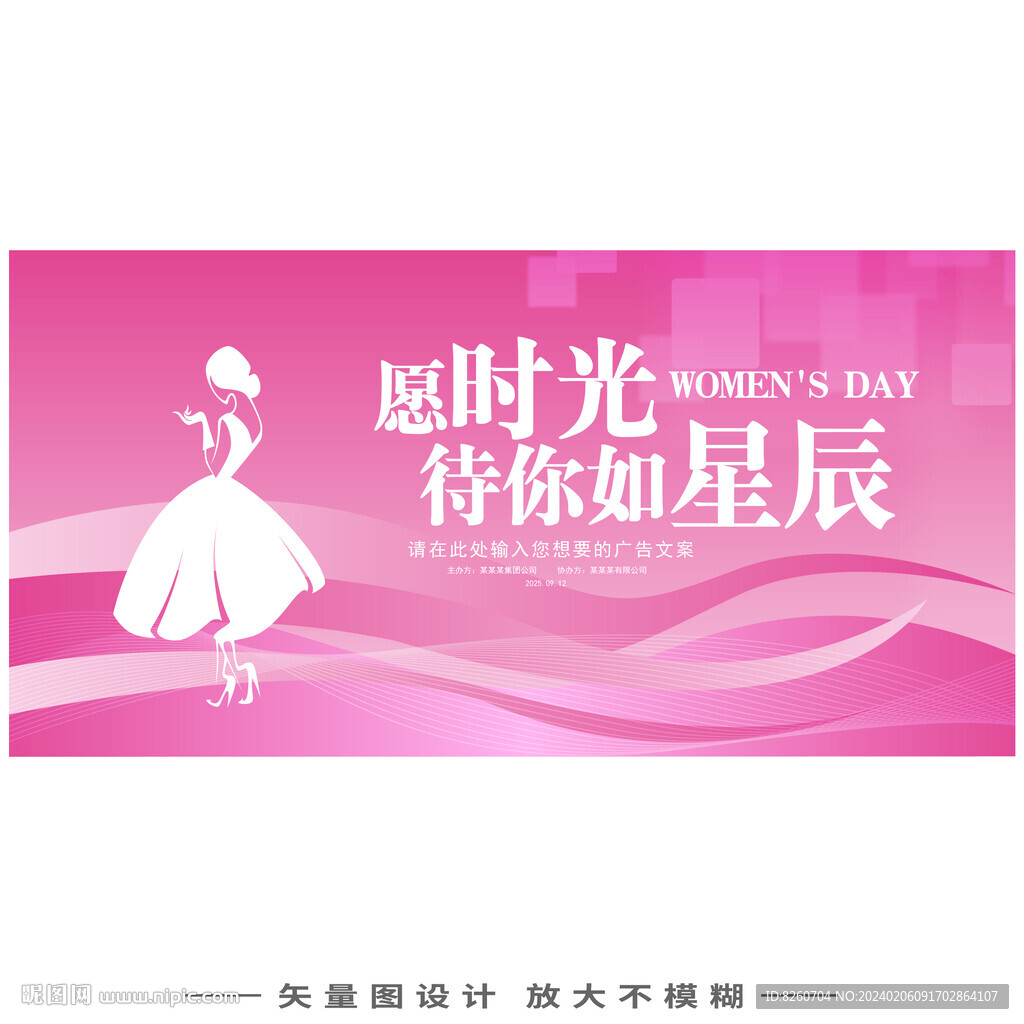 温馨三八女神节主画面