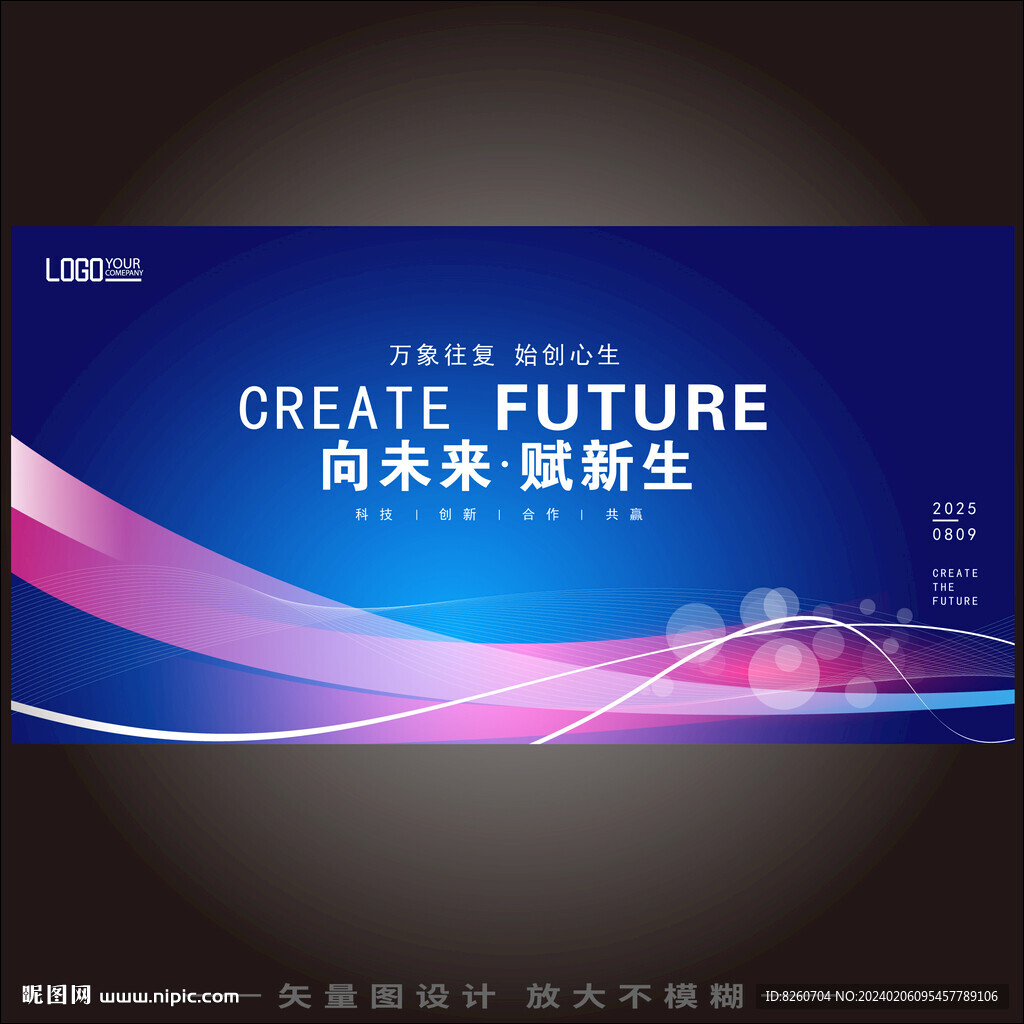 科技会议背景