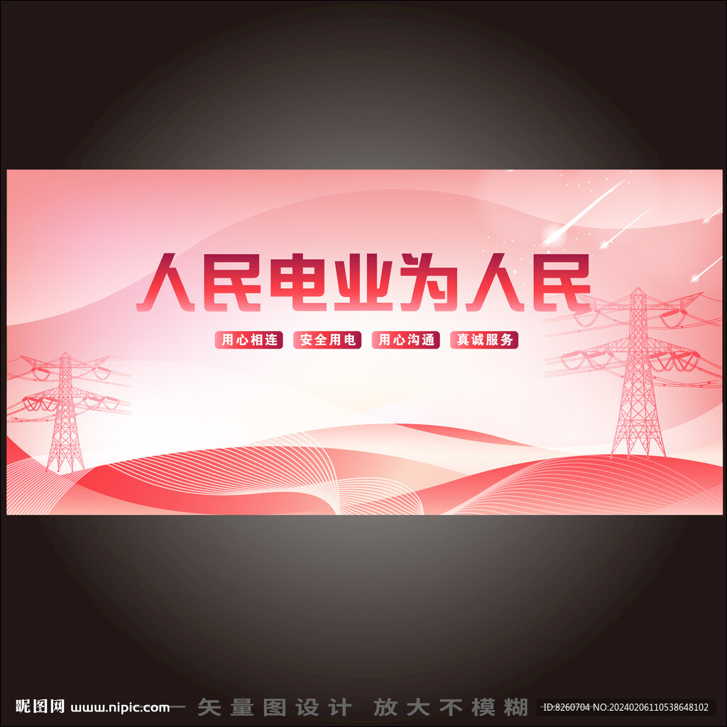 电网电力
