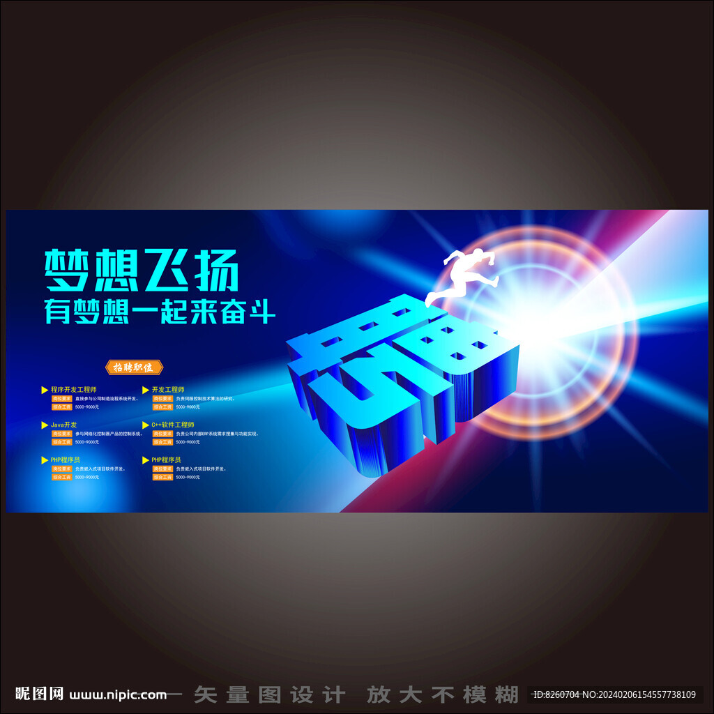 招聘广告