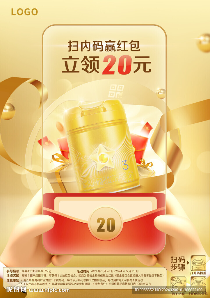 扫码领红包主视觉