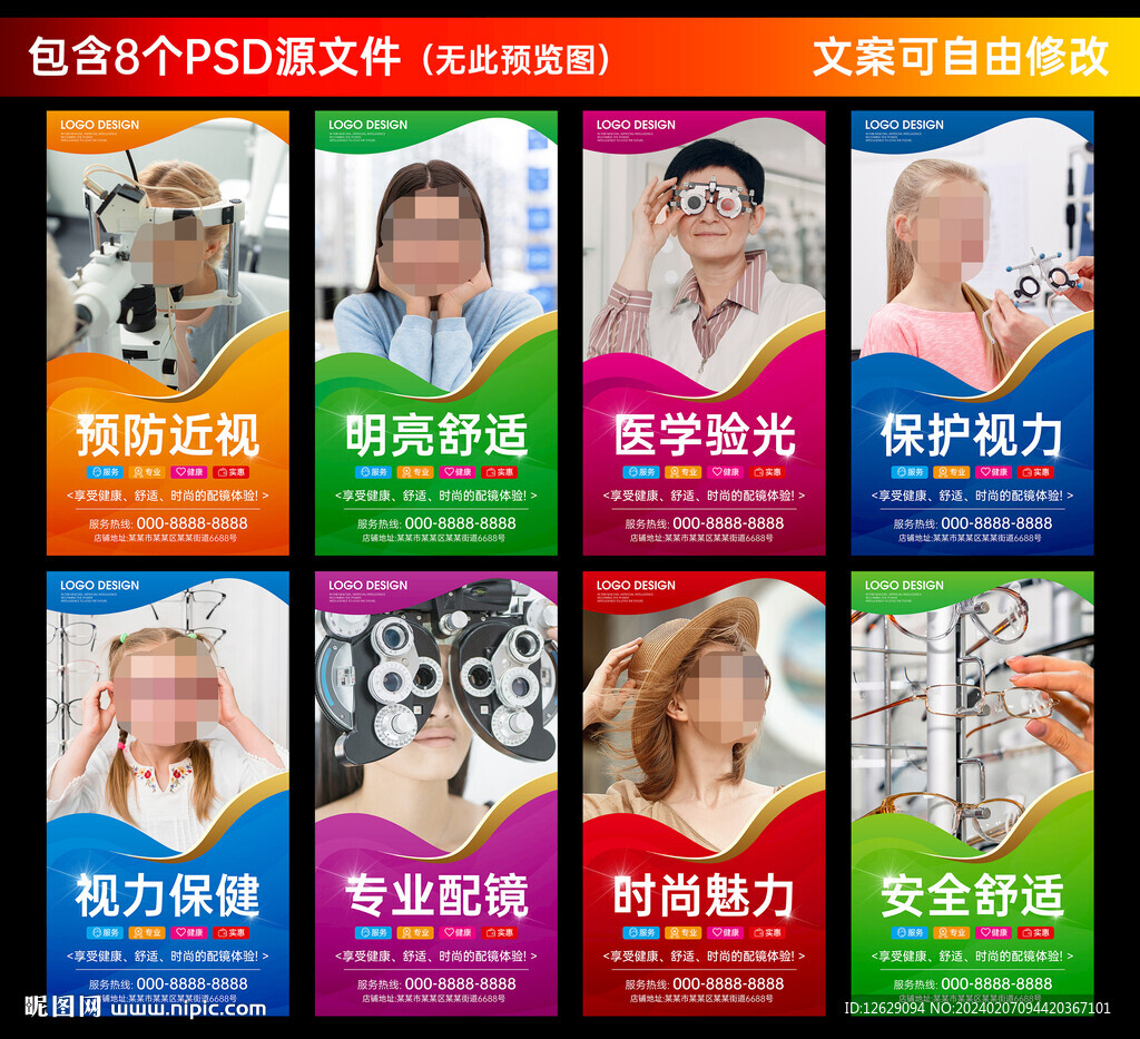 配眼镜