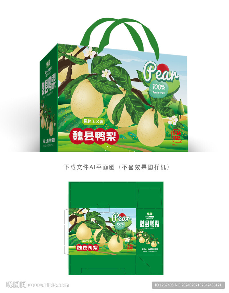 魏县鸭梨彩盒