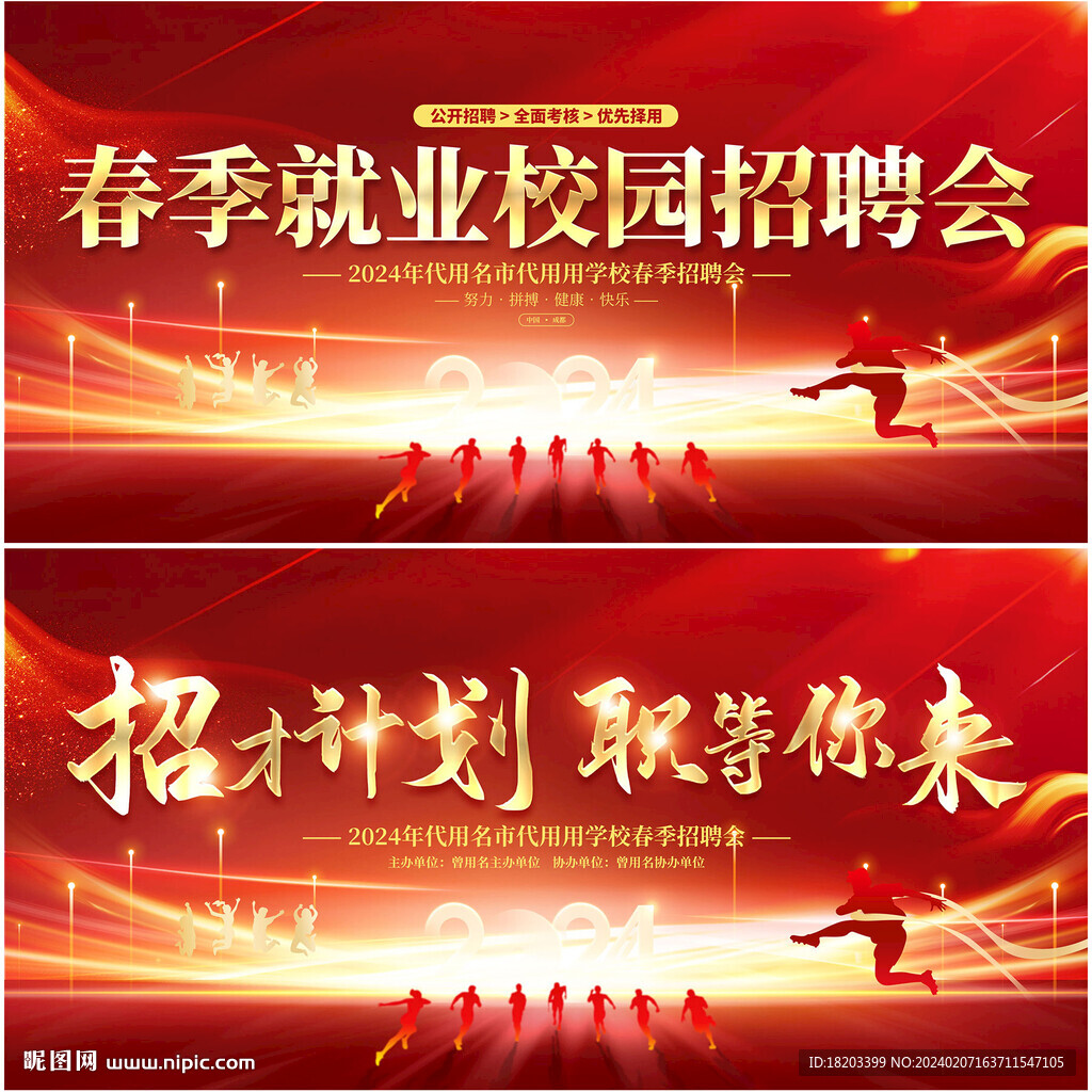 春季就业招聘会