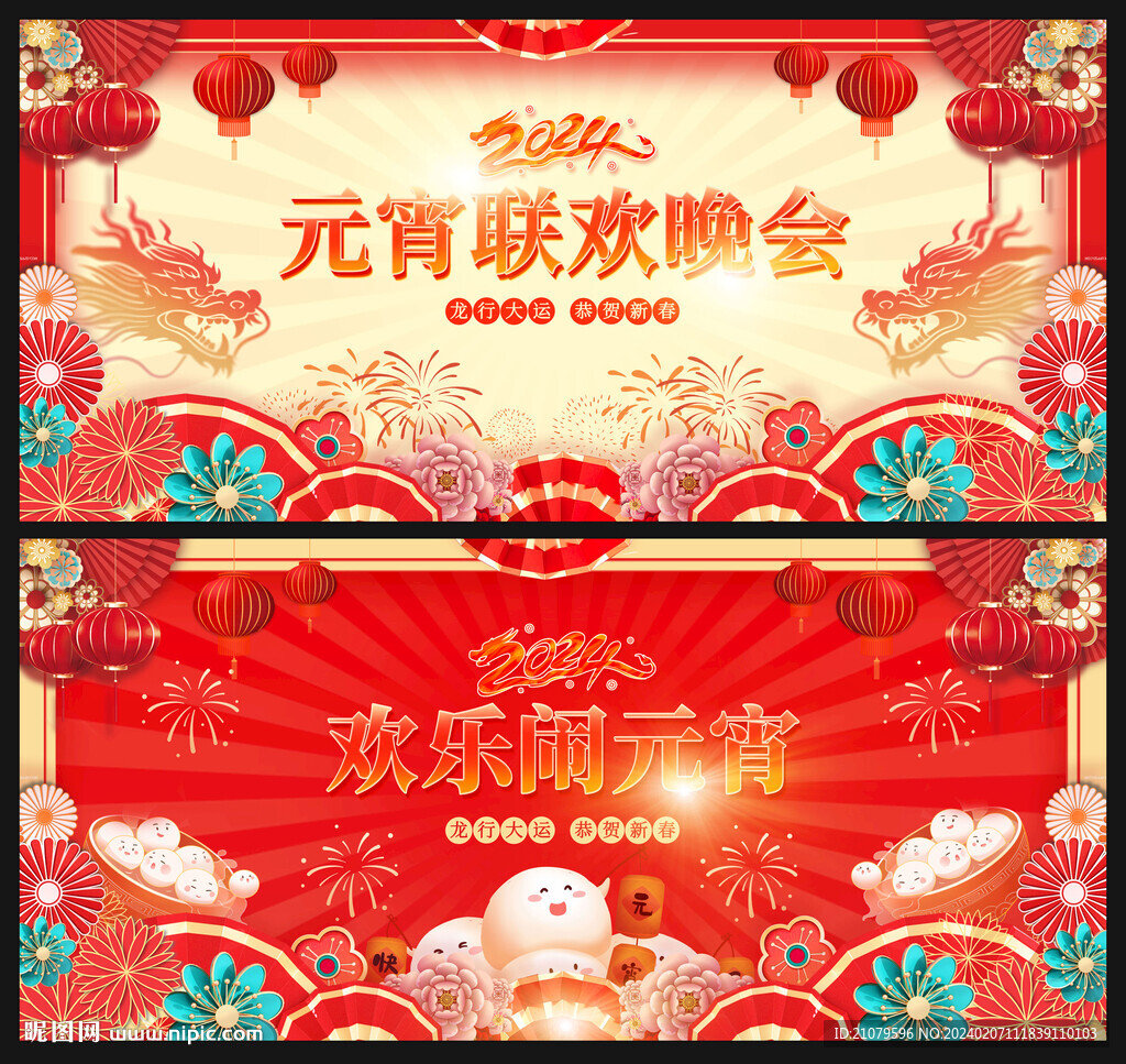 元宵节图片
