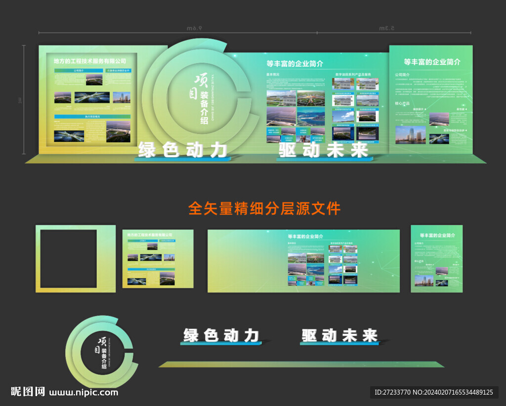 展板造型 企业文化展板 