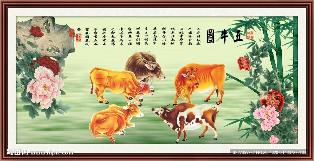 五牛图