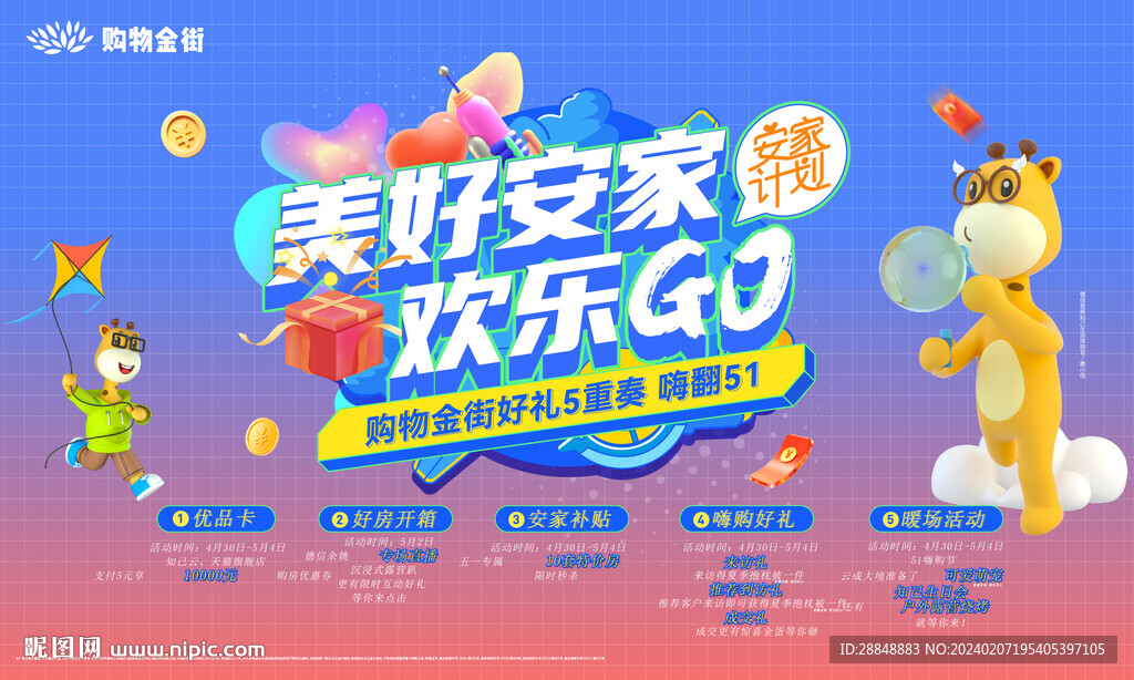 商场开业