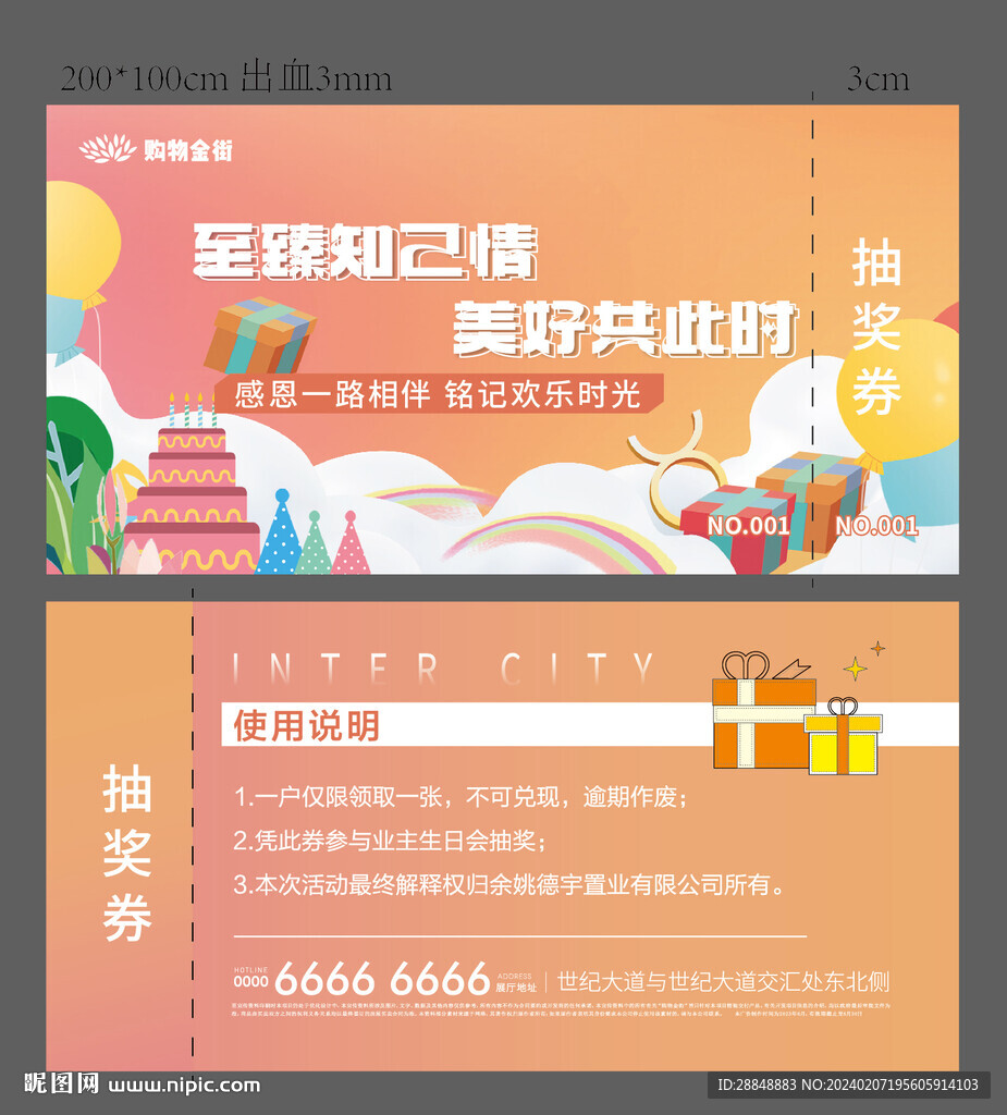 企业抽奖券