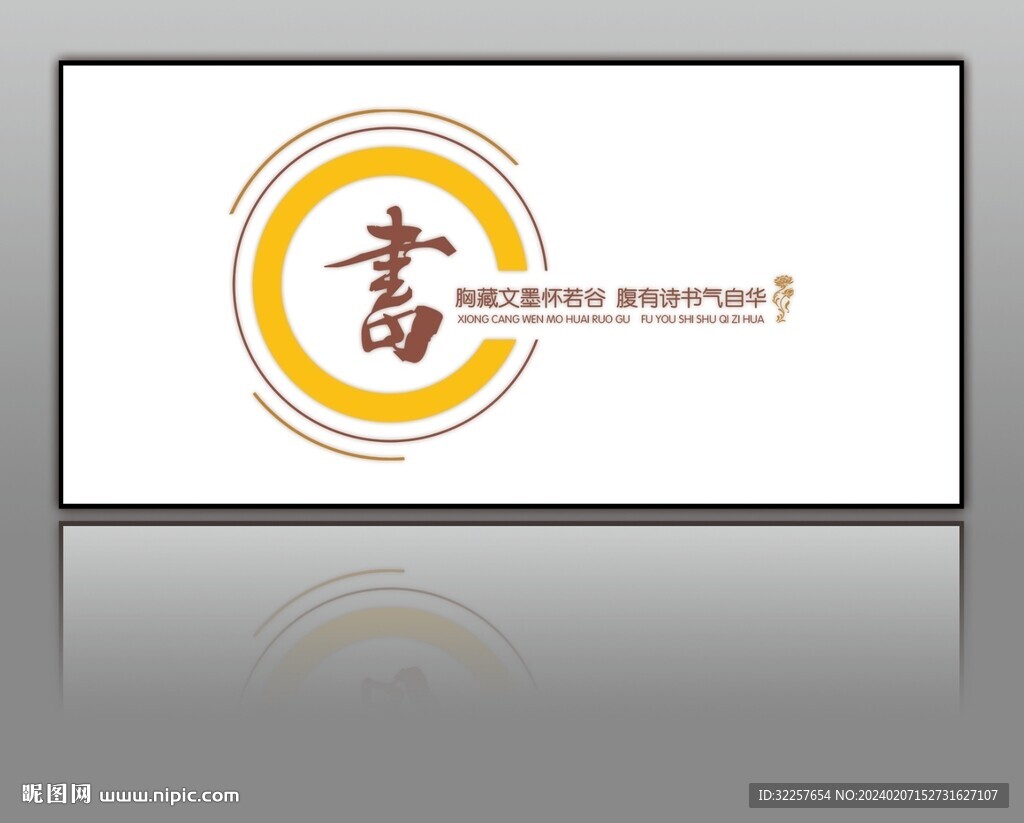 图书室文化墙