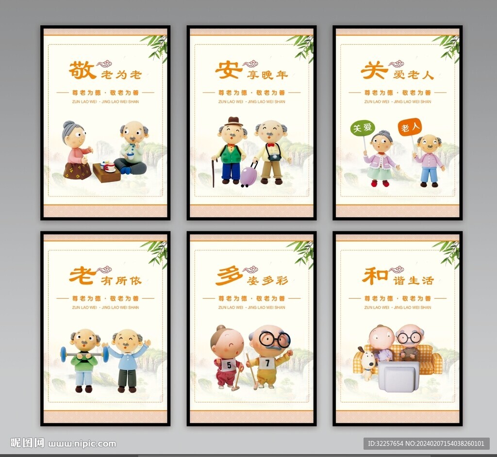 养老