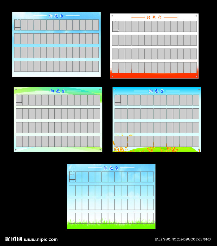 阳光台模板图  公司阳光台图