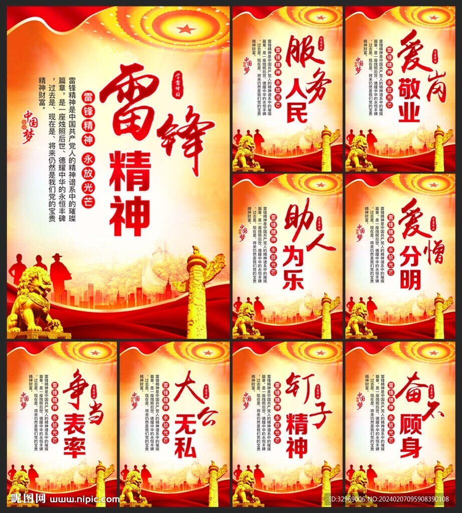 学雷锋纪念日