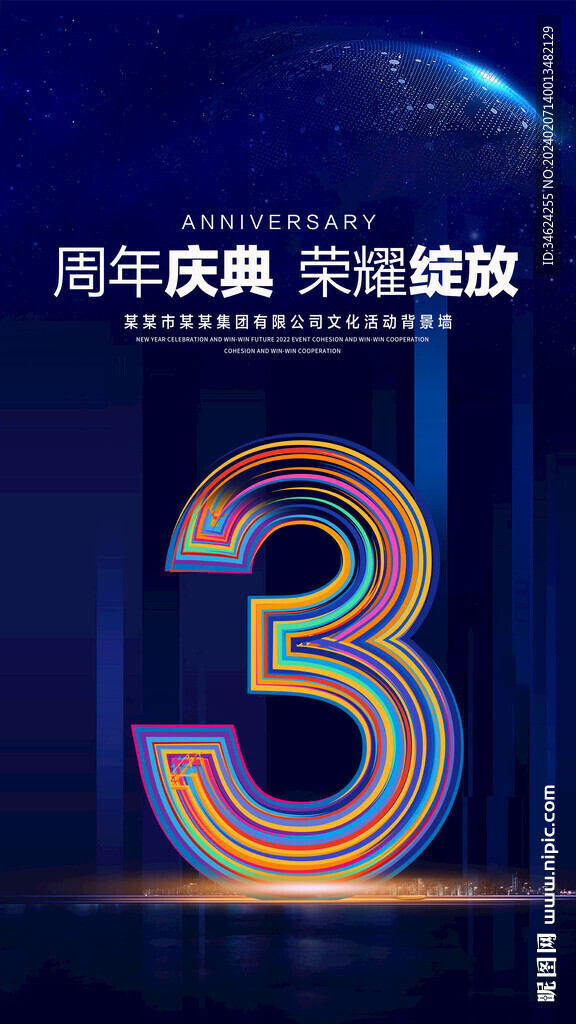3周年
