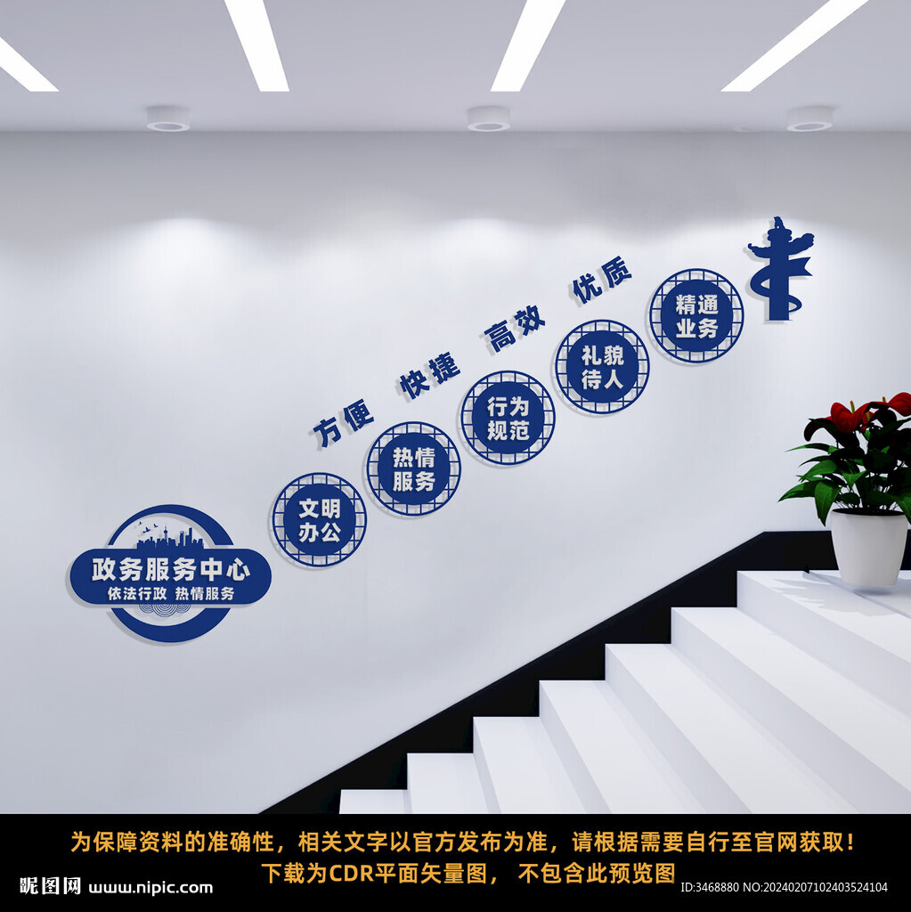 依法行政楼梯文化墙