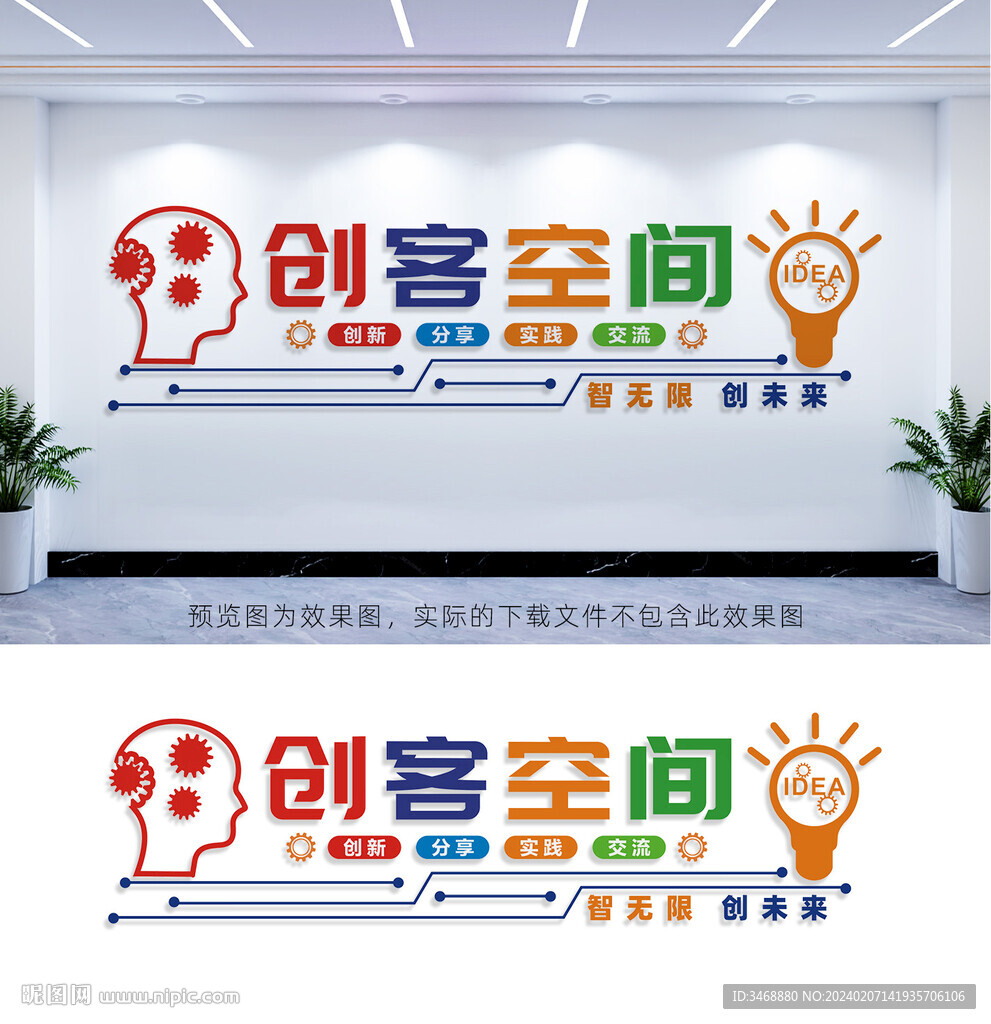 创客文化墙