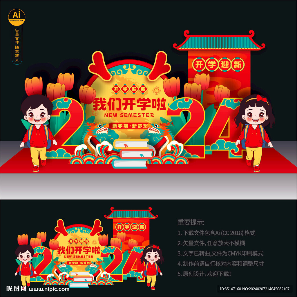 2024开学美陈