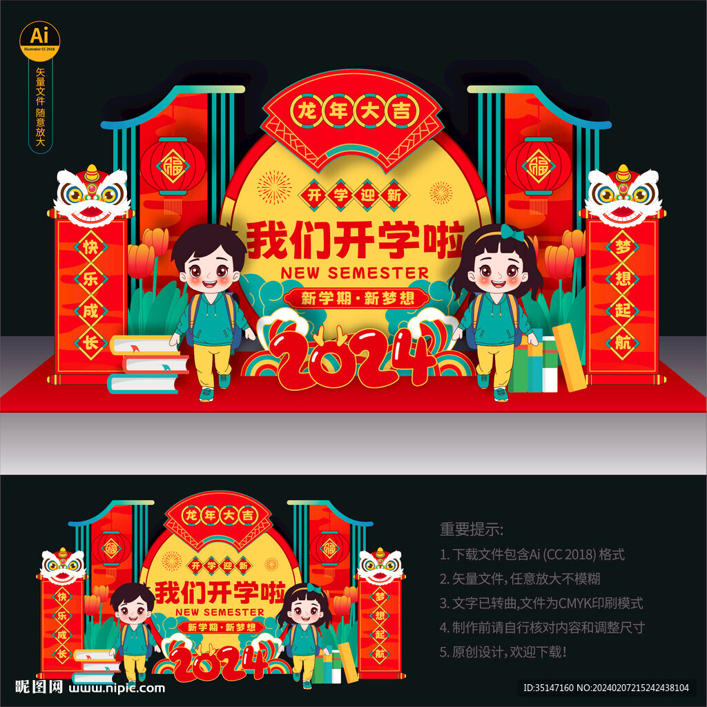 开学美陈