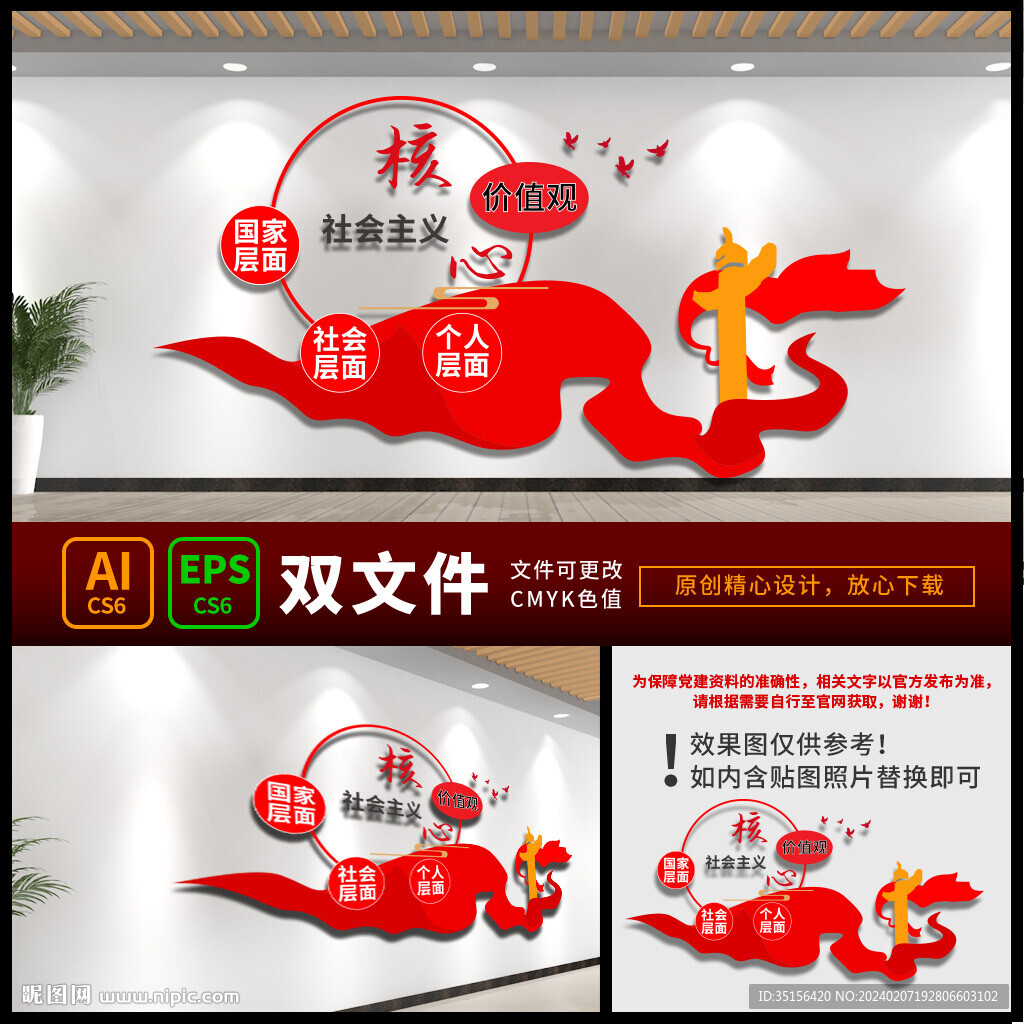  价值观展板 