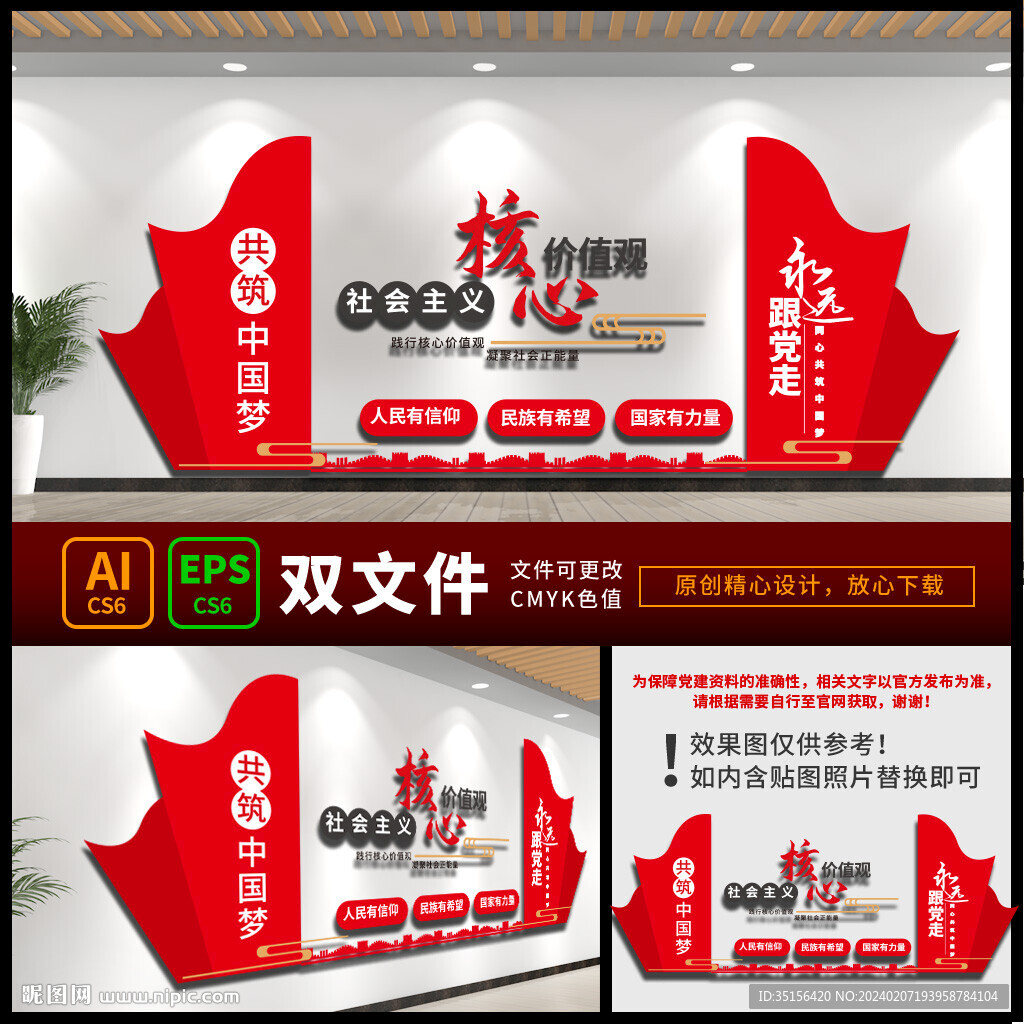  基层党建展板 