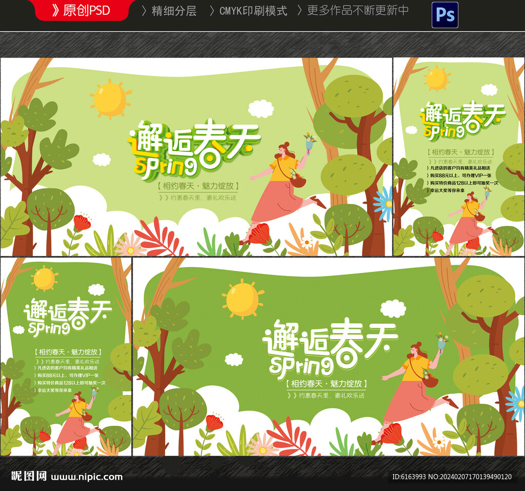 春天海报