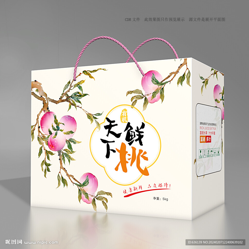 桃子包装 水蜜桃礼盒
