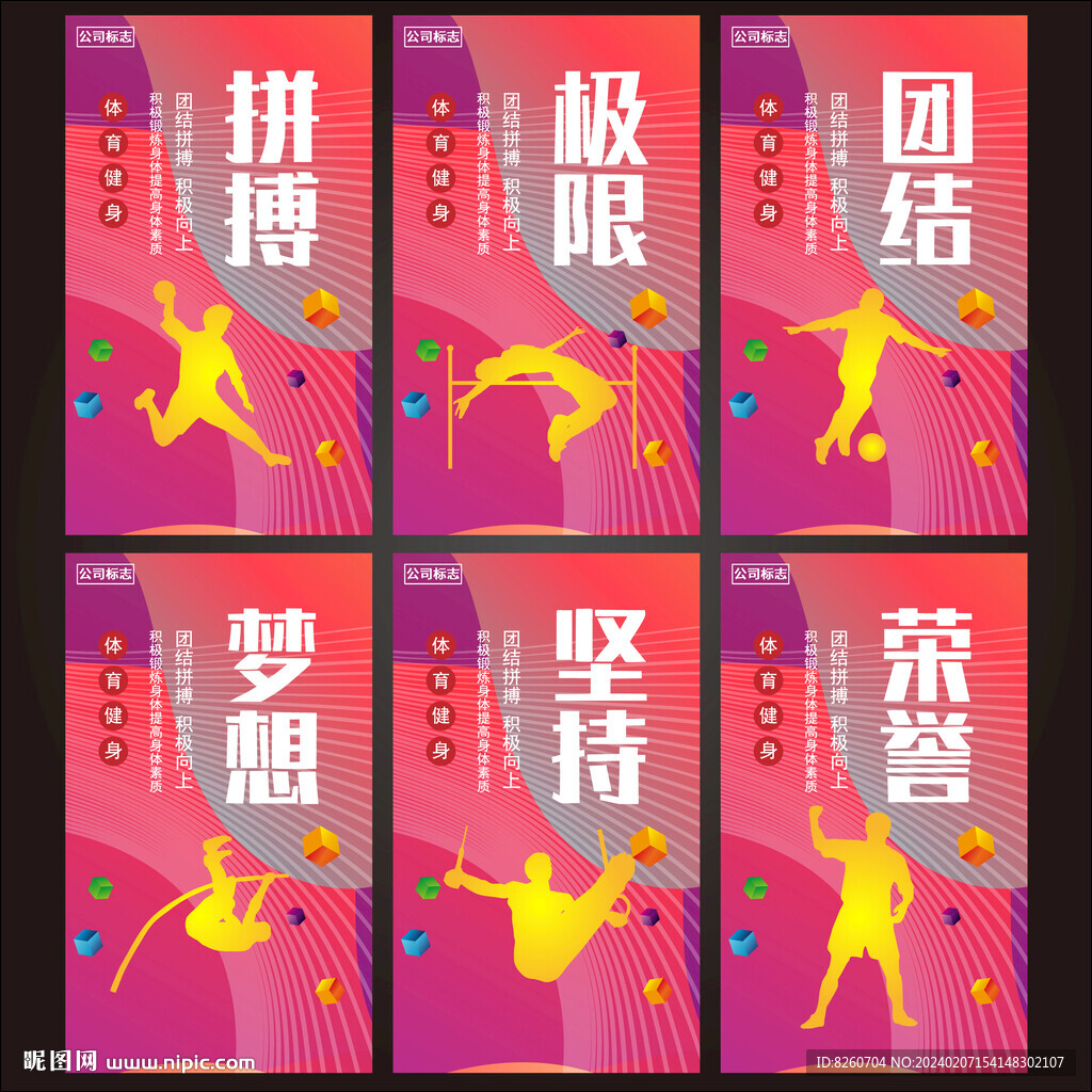 高端活动室运动展板