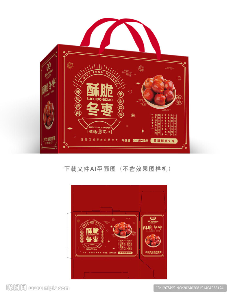 脆冬枣礼盒