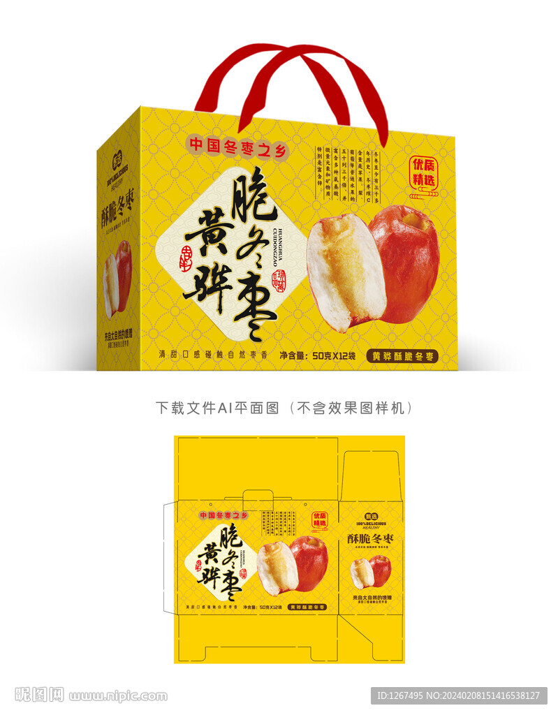 酥脆冬枣包装